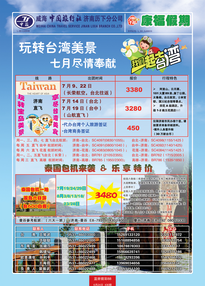 蓝册前彩88康福海台湾招聘