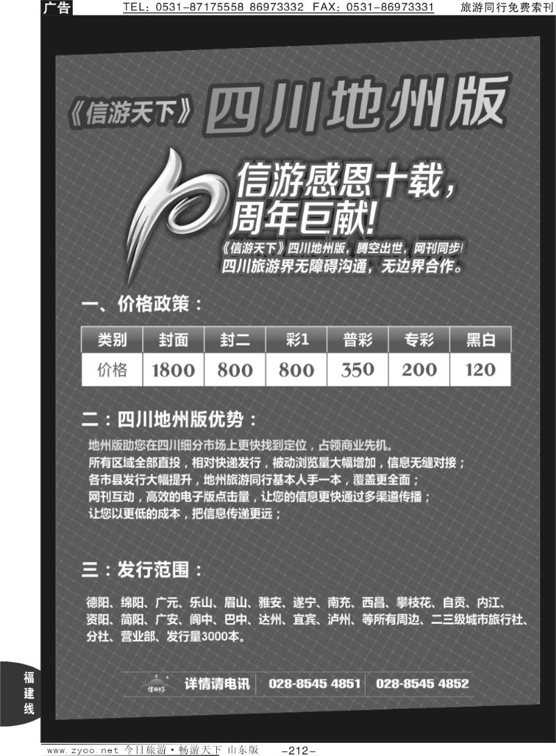 212p信游天下四川地州版