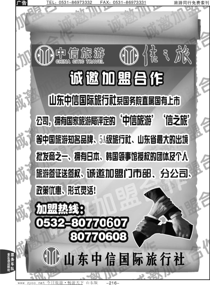 216p中信国旅