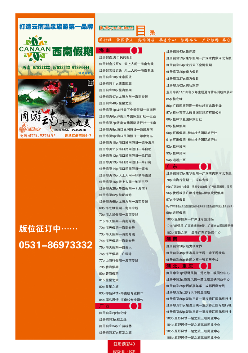 红册前彩40目录1