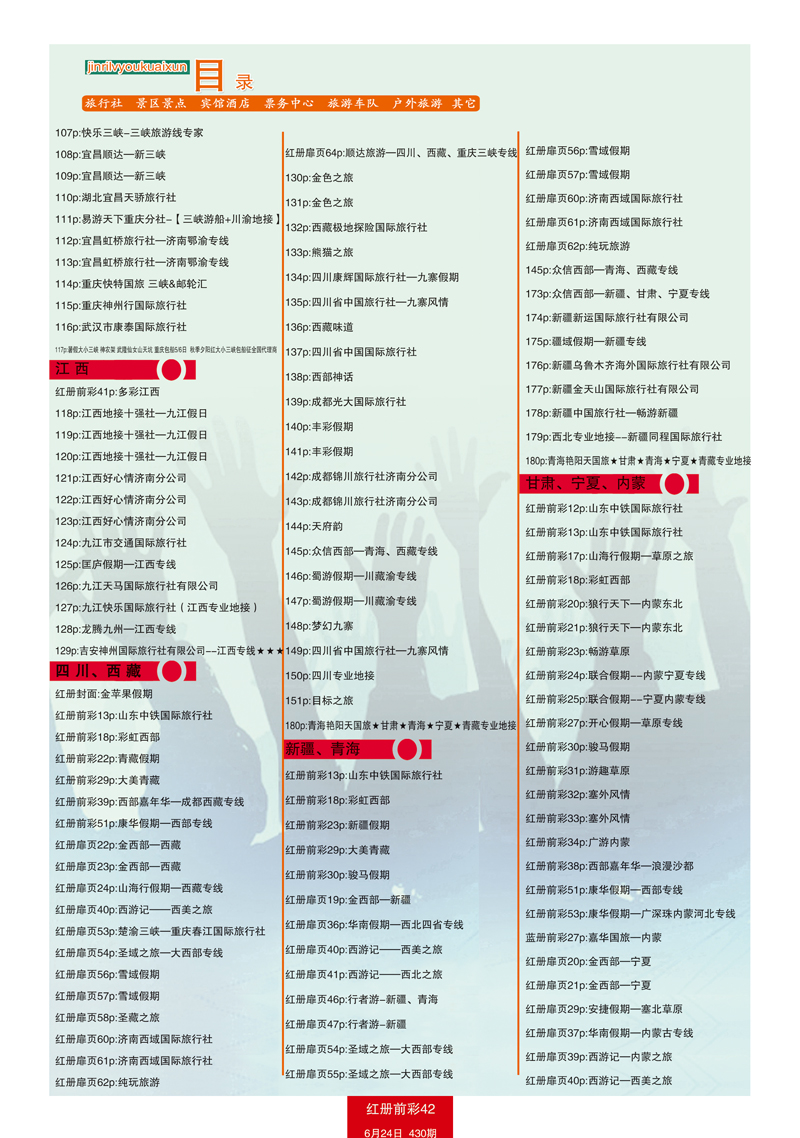 红册前彩42目录2