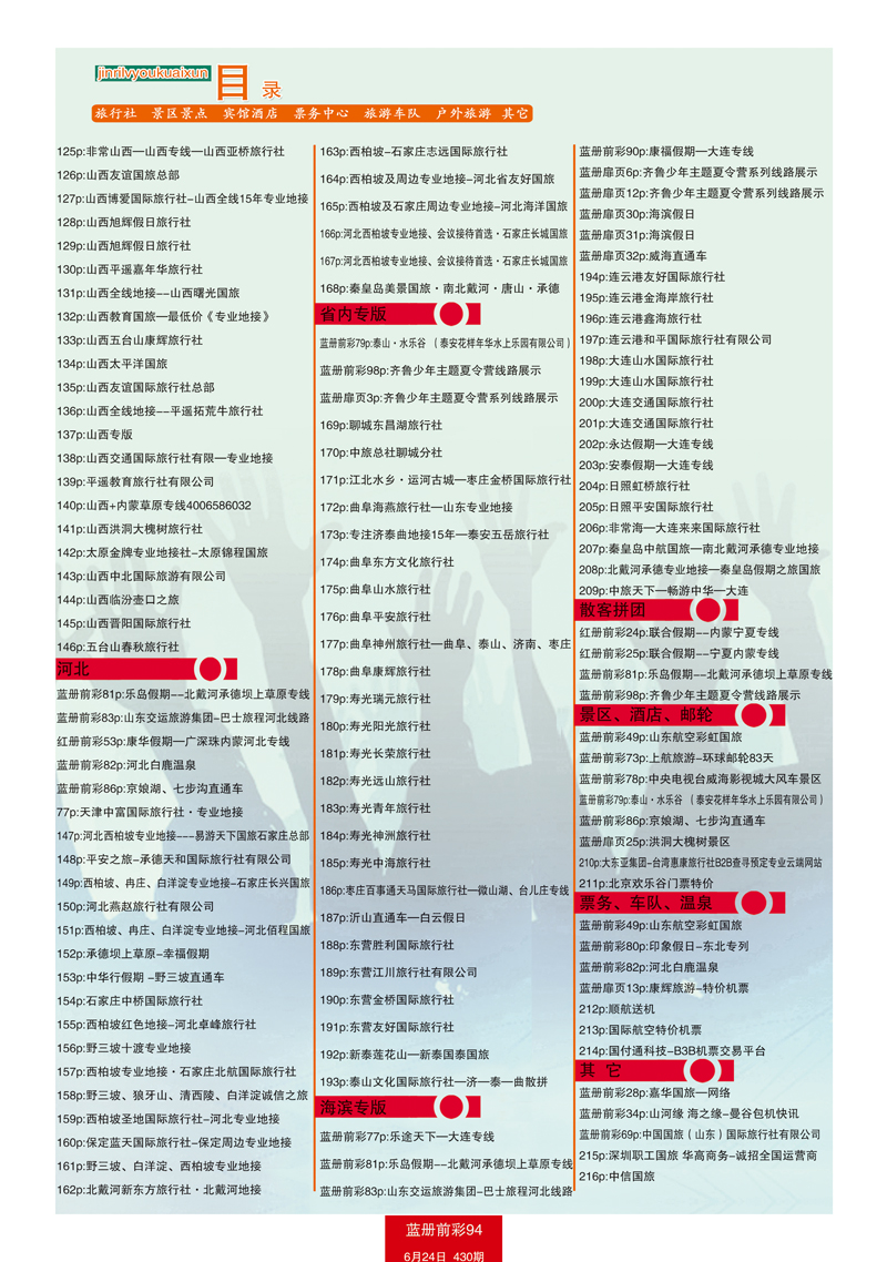 蓝册前彩94目录3