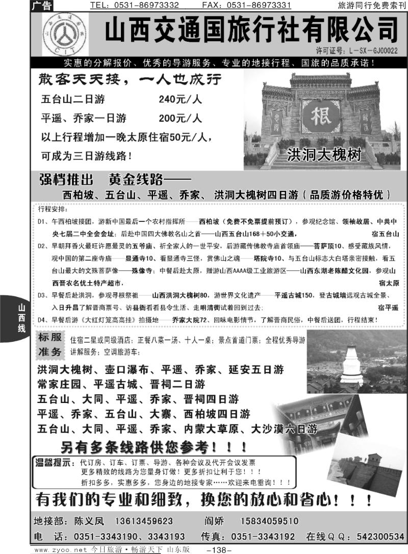 138p山西交通国际旅行社有限—专业地接