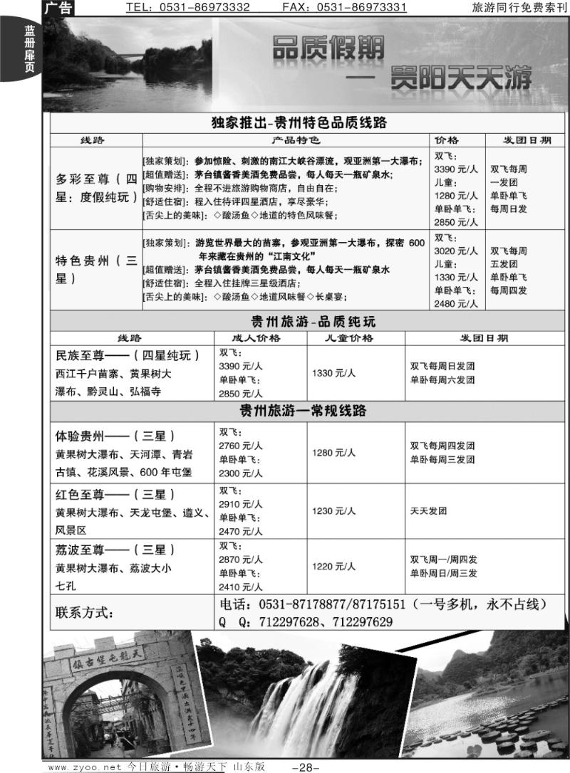蓝册扉页28p品质假期——贵州天天游