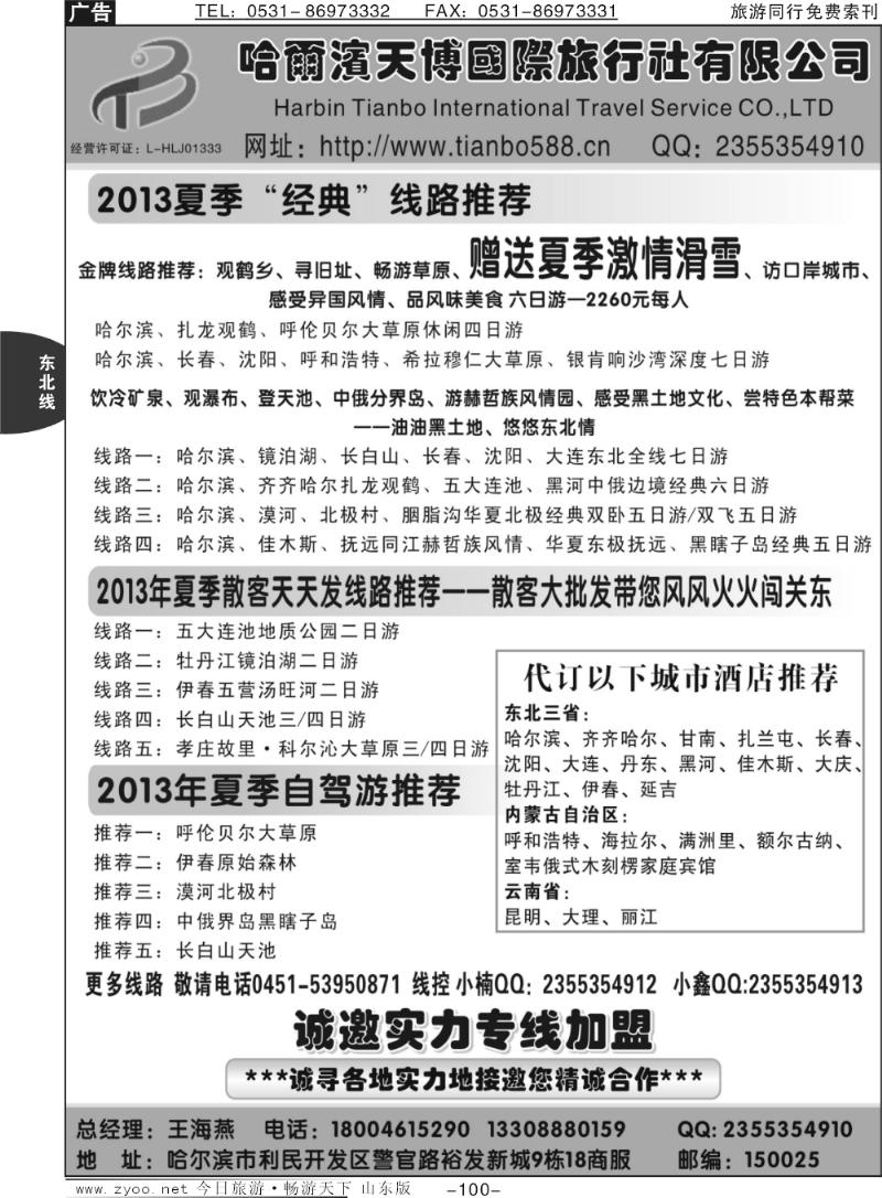 100p东三省呼伦贝尔大草原俄罗斯风情地接--哈尔滨天博国际旅行社