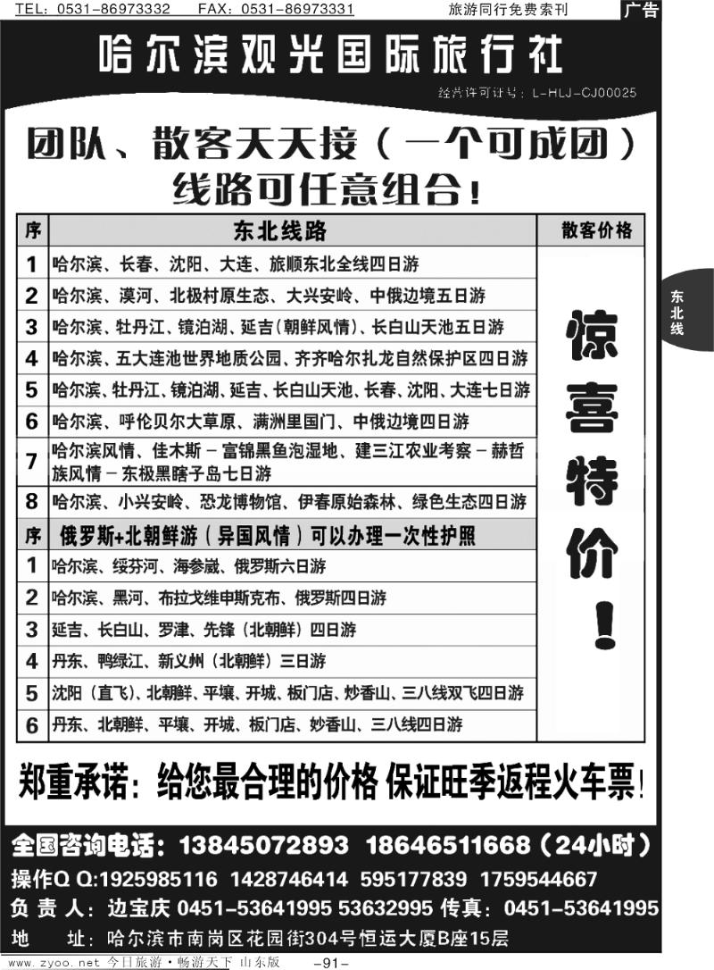 91p哈尔滨观光国际旅行社总部—东三省全线