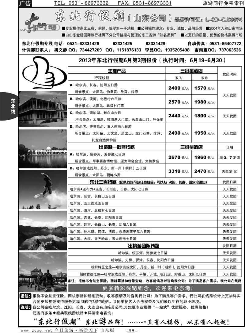 96p东北行假期