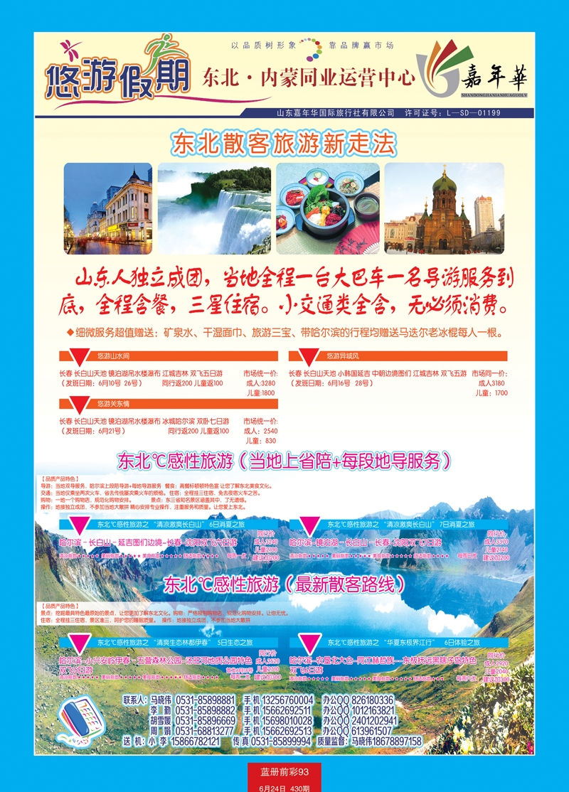 蓝册前彩93悠游假期—东北内蒙