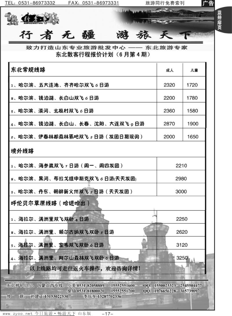 蓝册扉页17p行者游-东北