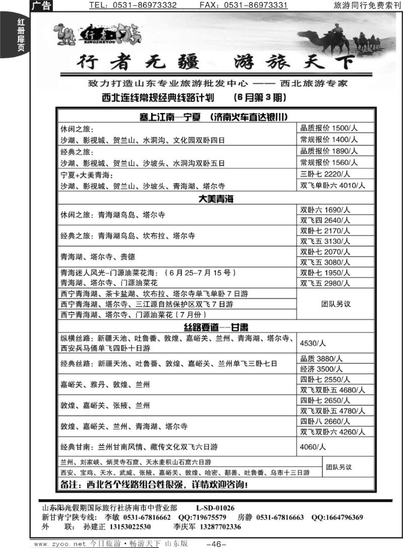 红册扉页46p行者游-陕西