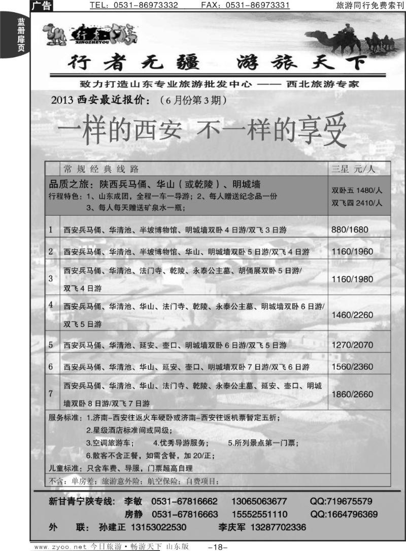 蓝册扉页18p行者游-陕西