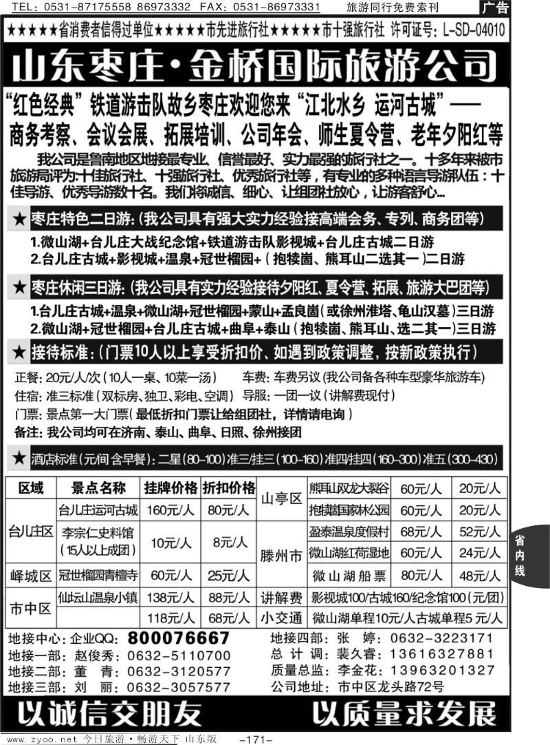 171p江北水乡·运河古城—枣庄金桥国际旅行社