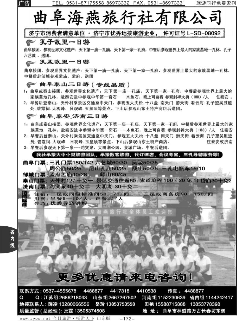 172p曲阜海燕旅行社—山东专业地接