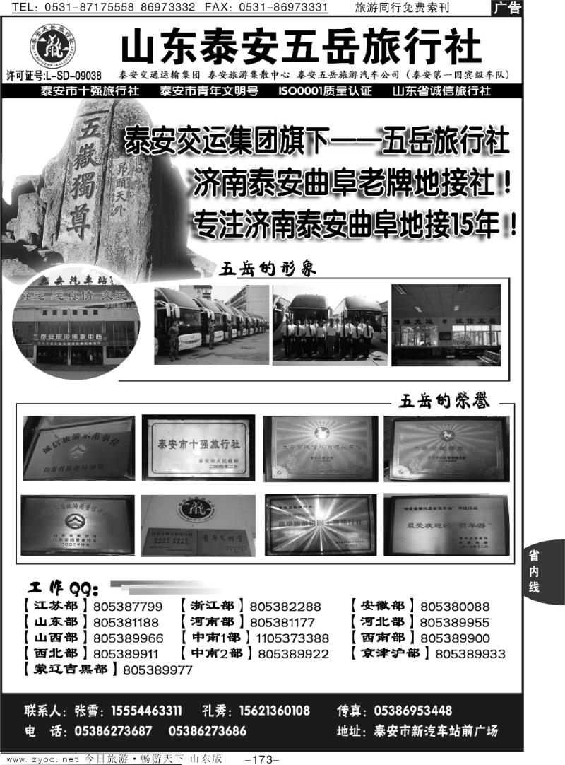 173p专注济泰曲地接15年—泰安五岳旅行社