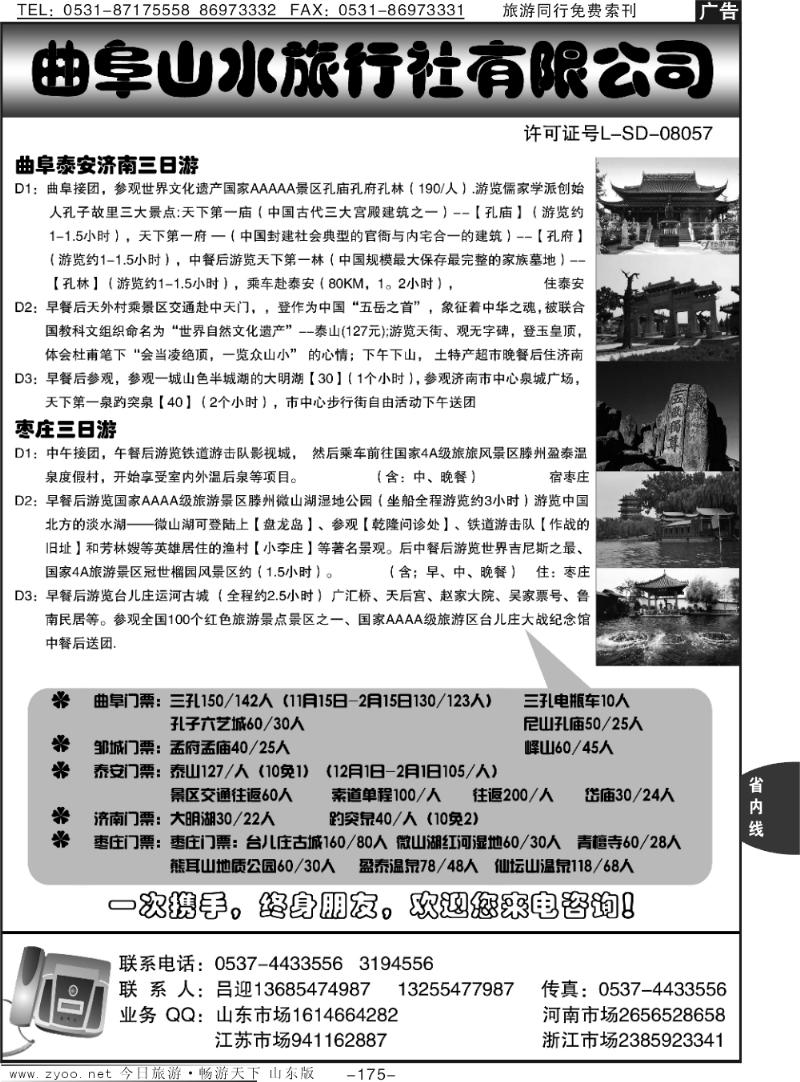 175p曲阜山水旅行社