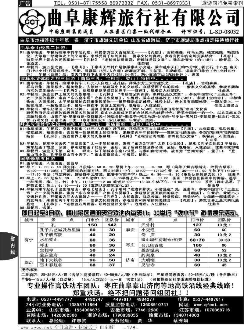 178p曲阜康辉旅行社