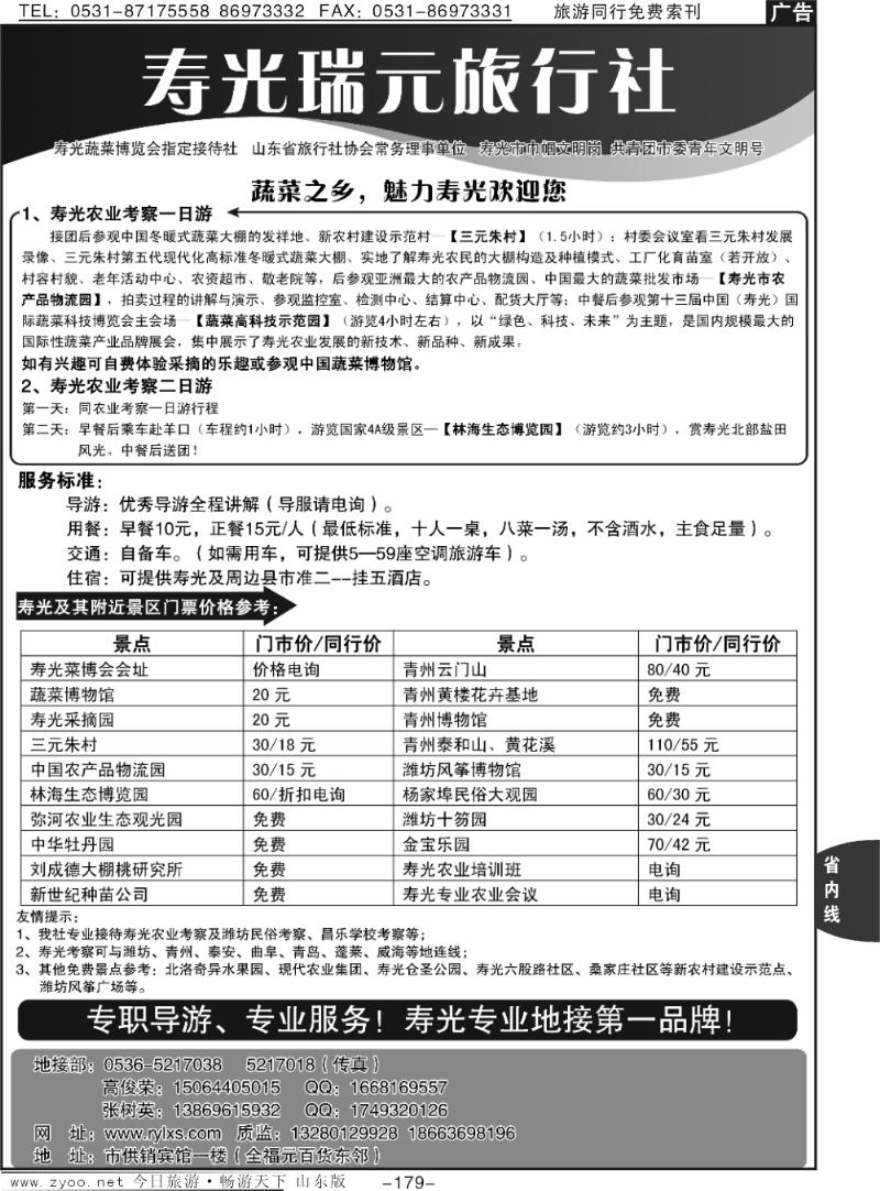 179p寿光瑞元旅行社