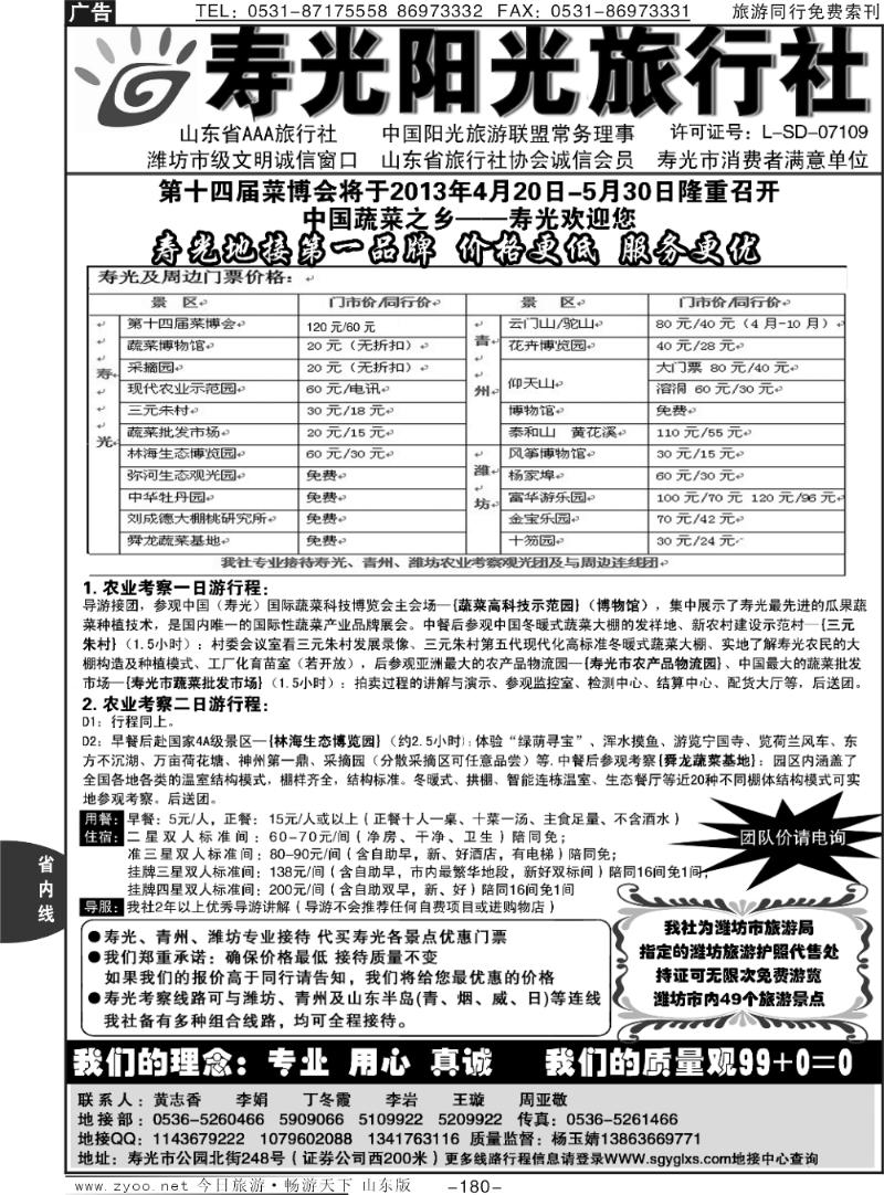 180p寿光阳光旅行社