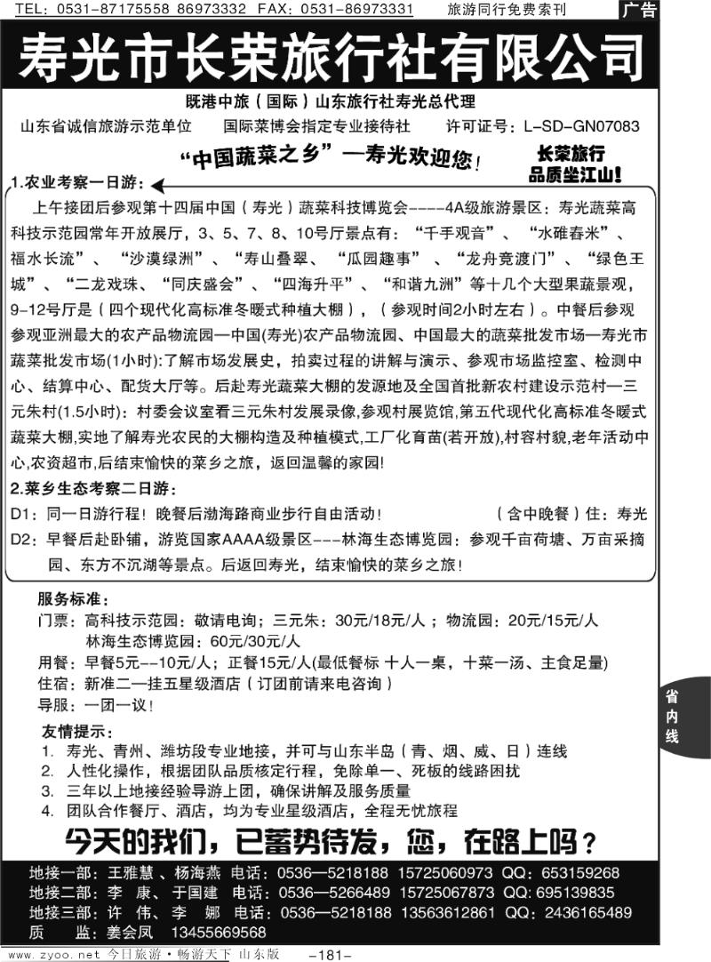 181p寿光长荣旅行社