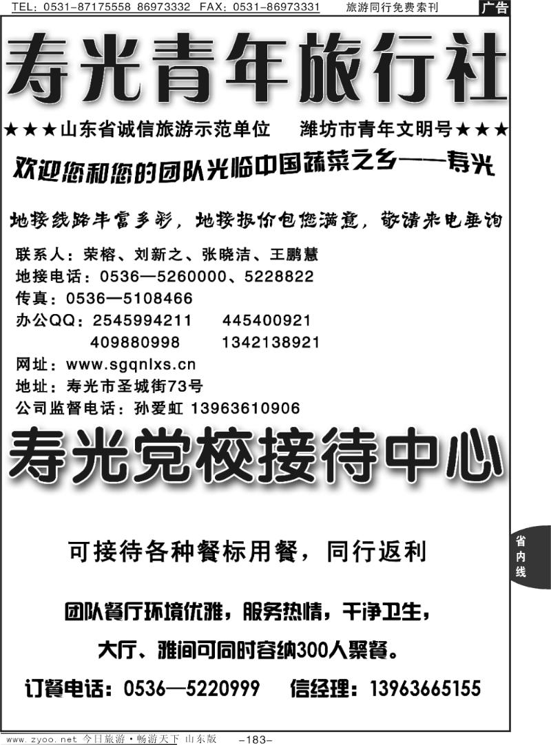 183p寿光青年旅行社