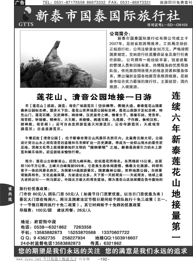 192p新泰莲花山—新泰国泰国旅