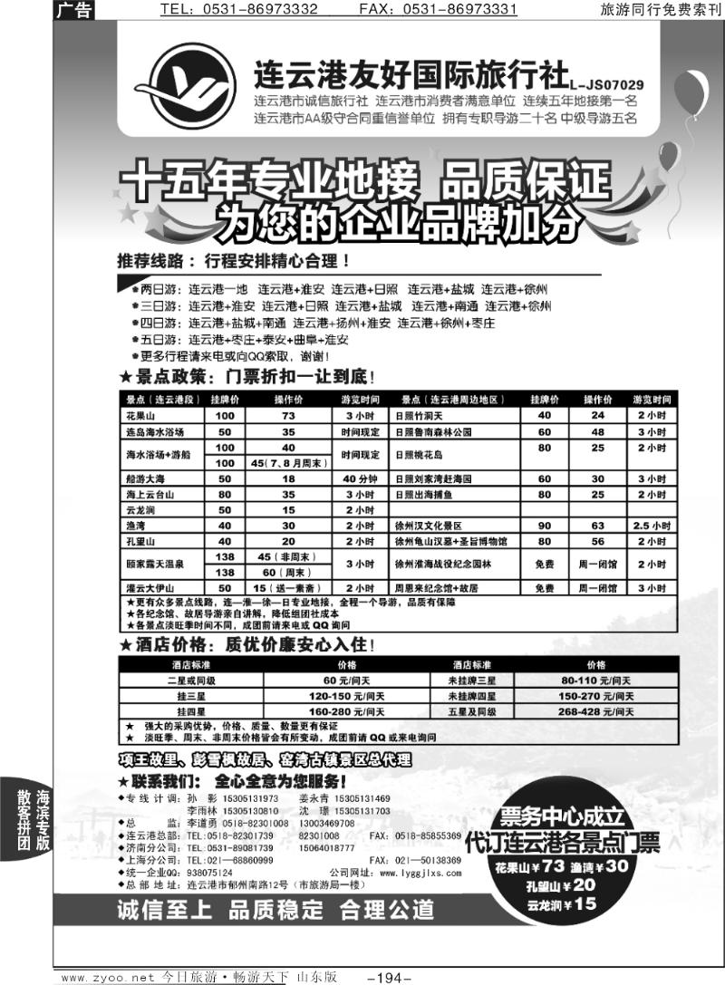 194p连云港友好国际旅行社