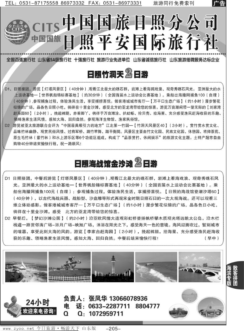 205p日照平安国际旅行社