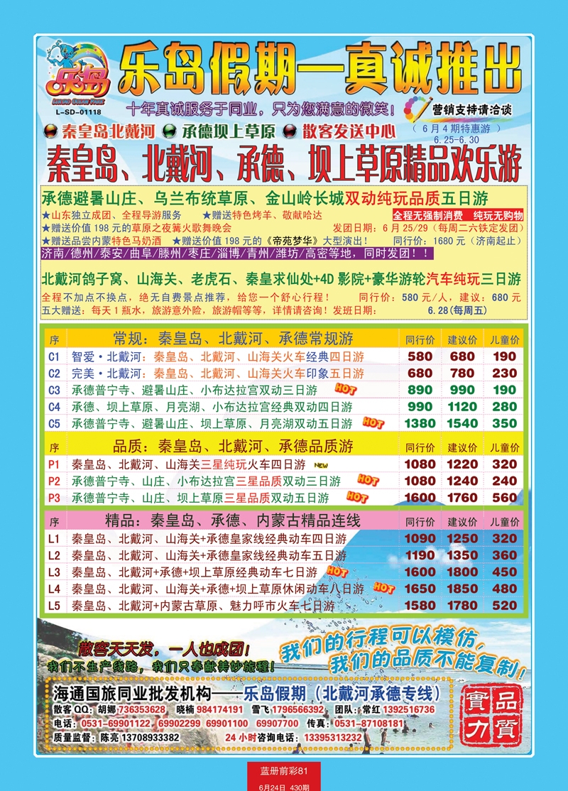 蓝册前彩81乐岛假期