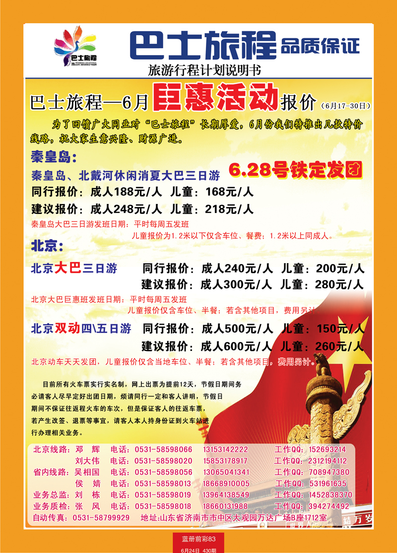 蓝册前彩83巴士旅程