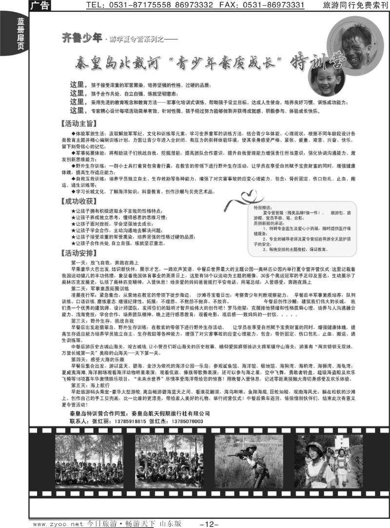 蓝册扉页12p齐鲁少年主题夏令营系列线路展示