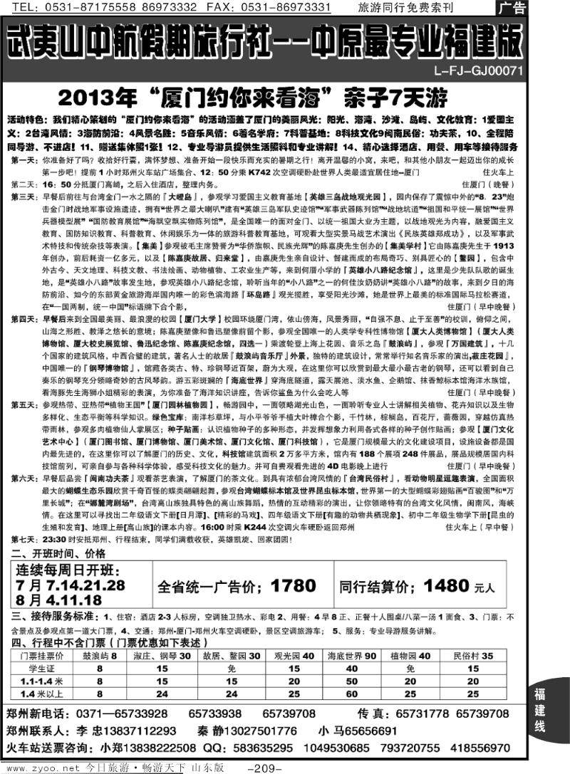 209p中航假期【散客天天发】—李忠