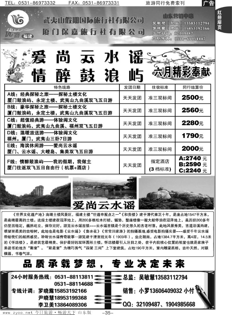 红册扉页35p武夷山假期
