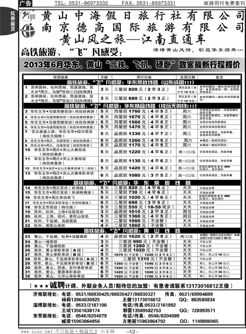 红册扉页42p黄山风—江南直通车