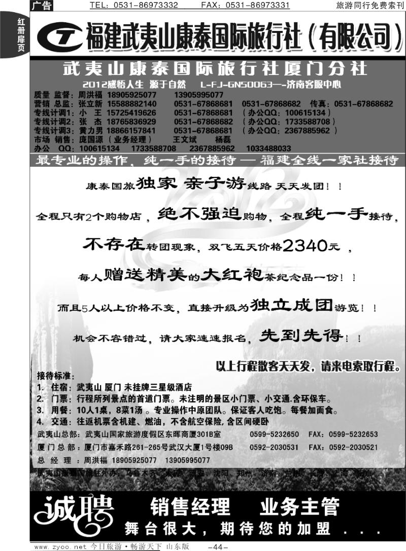 红册扉页44p福建康泰国旅