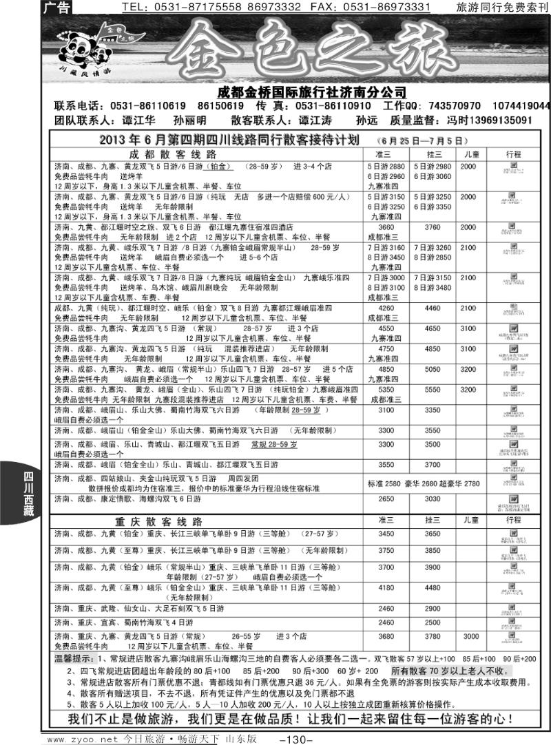 130p金色之旅
