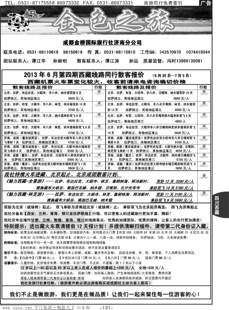 131p金色之旅