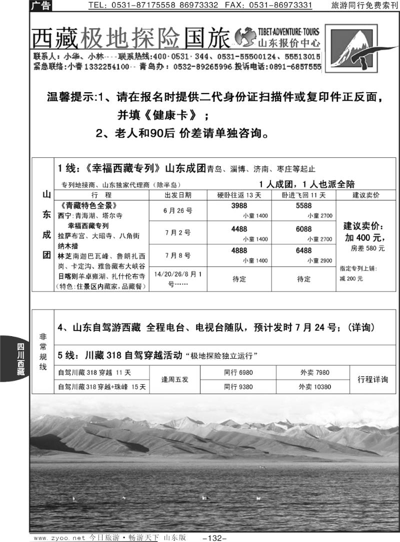 132p西藏极地探险国际旅行社