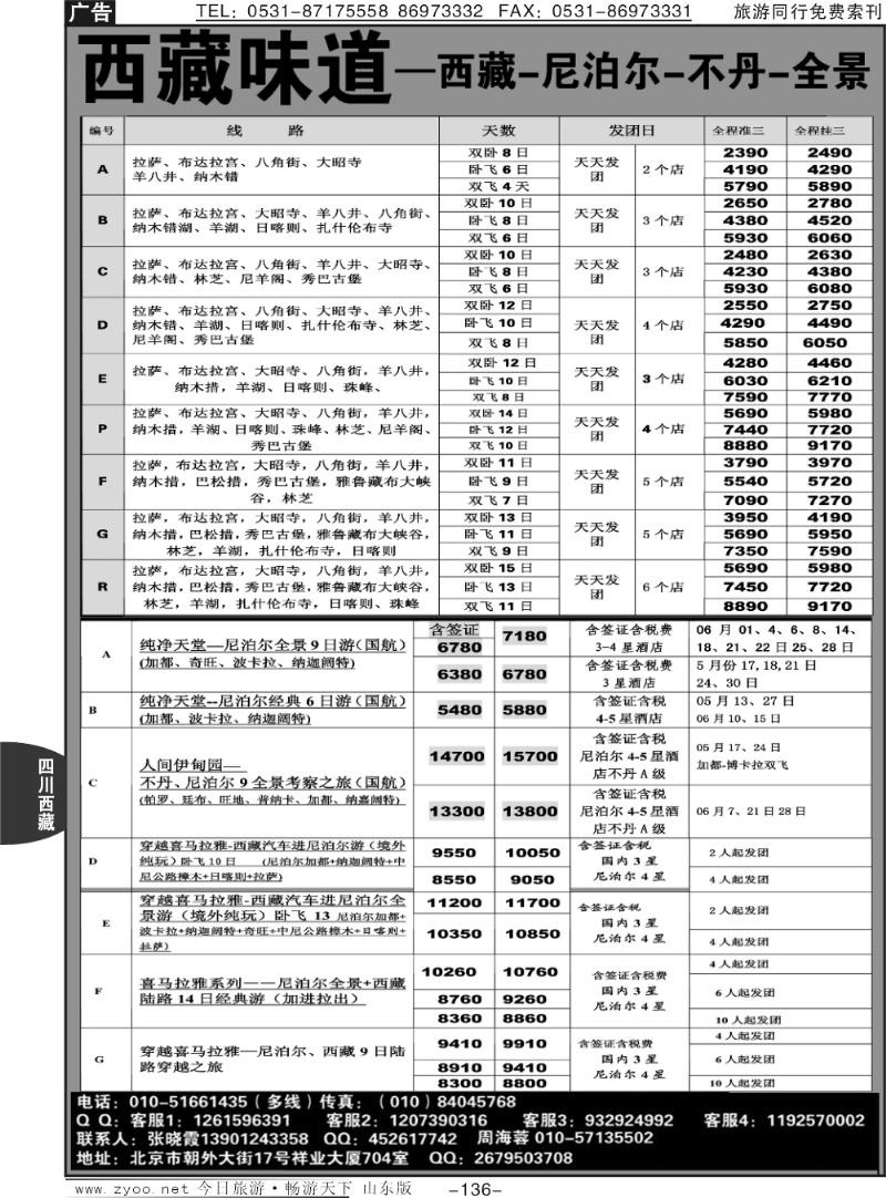 136p西藏味道