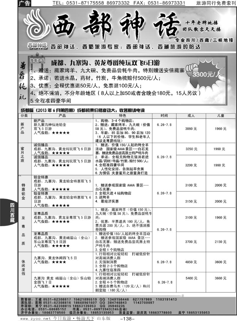 138p西部神话