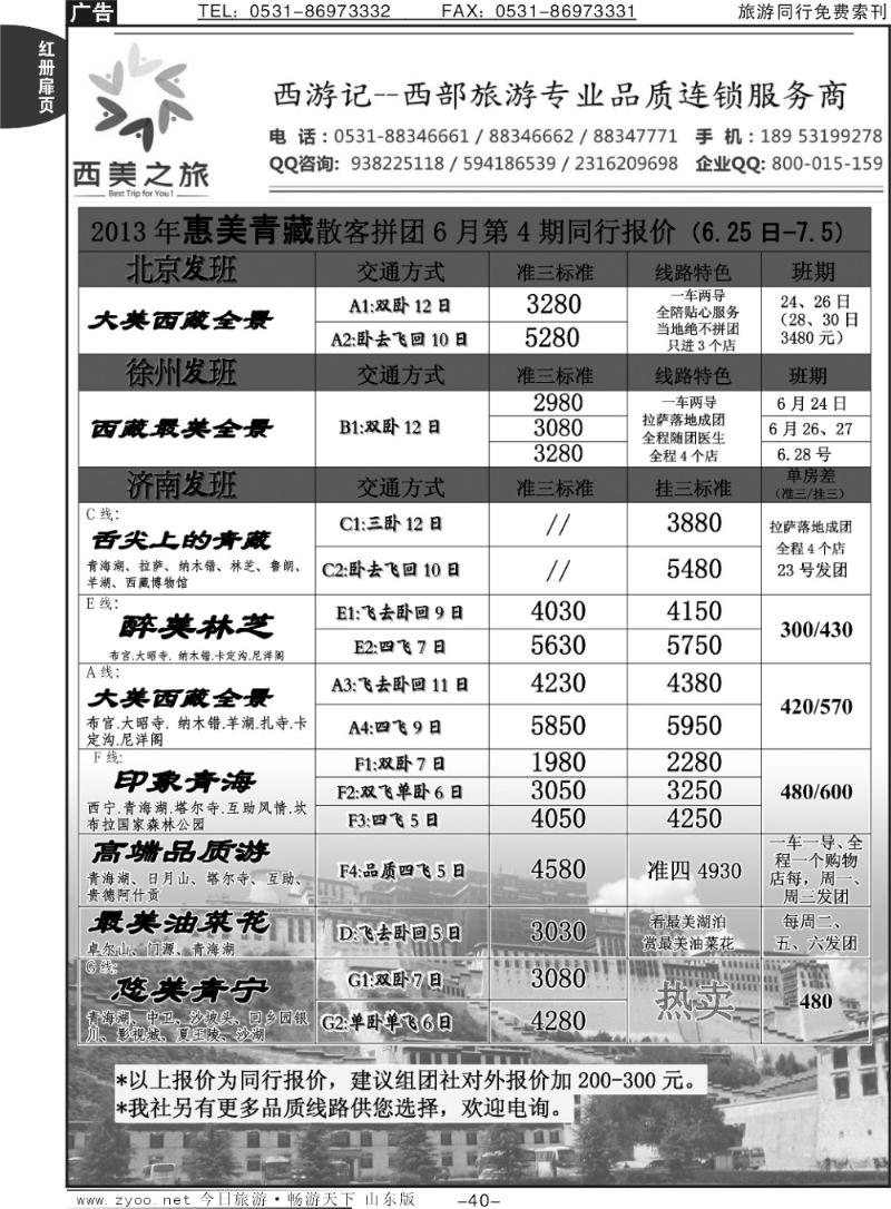 红册扉页40p西游记——西美之旅