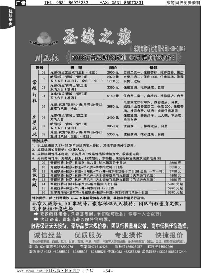 红册扉页54p圣域之旅—大西部专线
