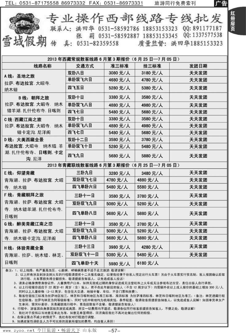 红册扉页57p雪域假期