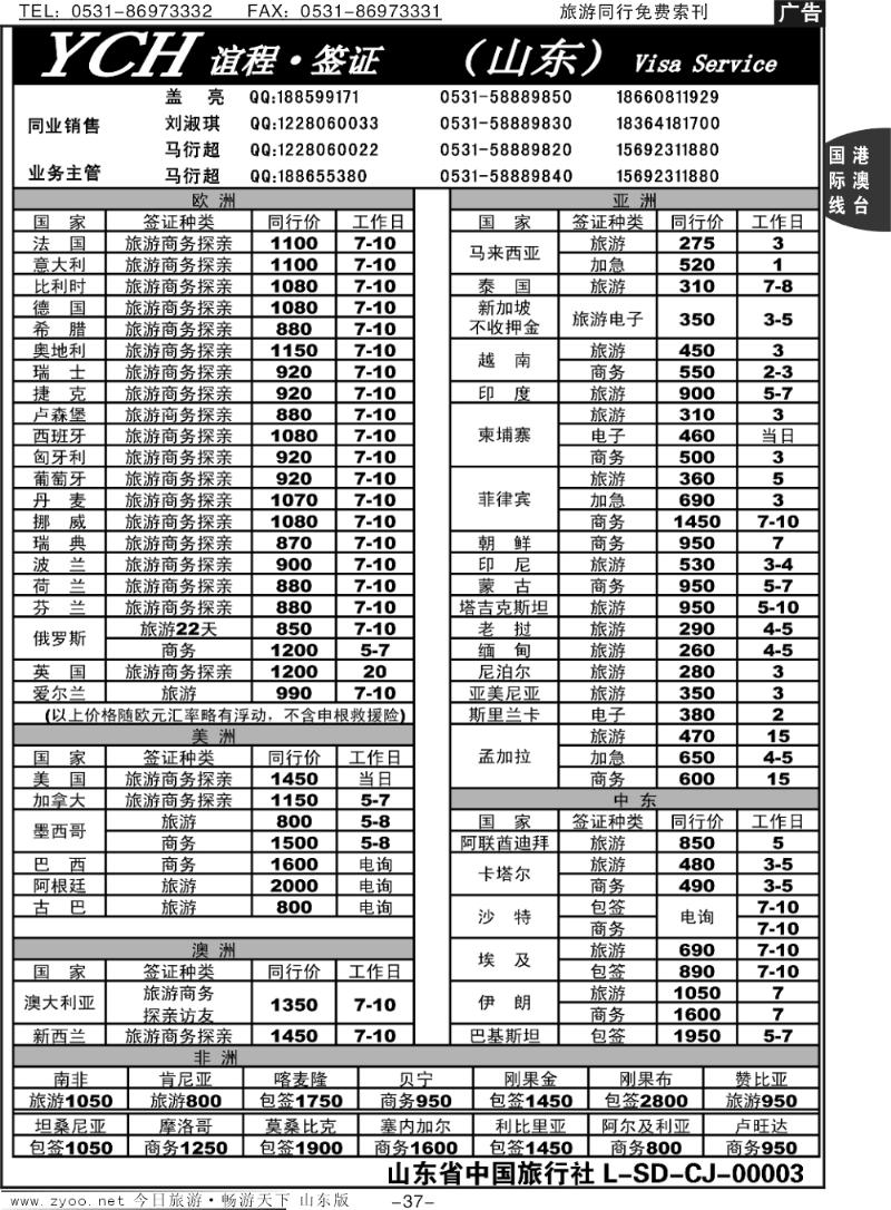 37p谊程签证（山东）