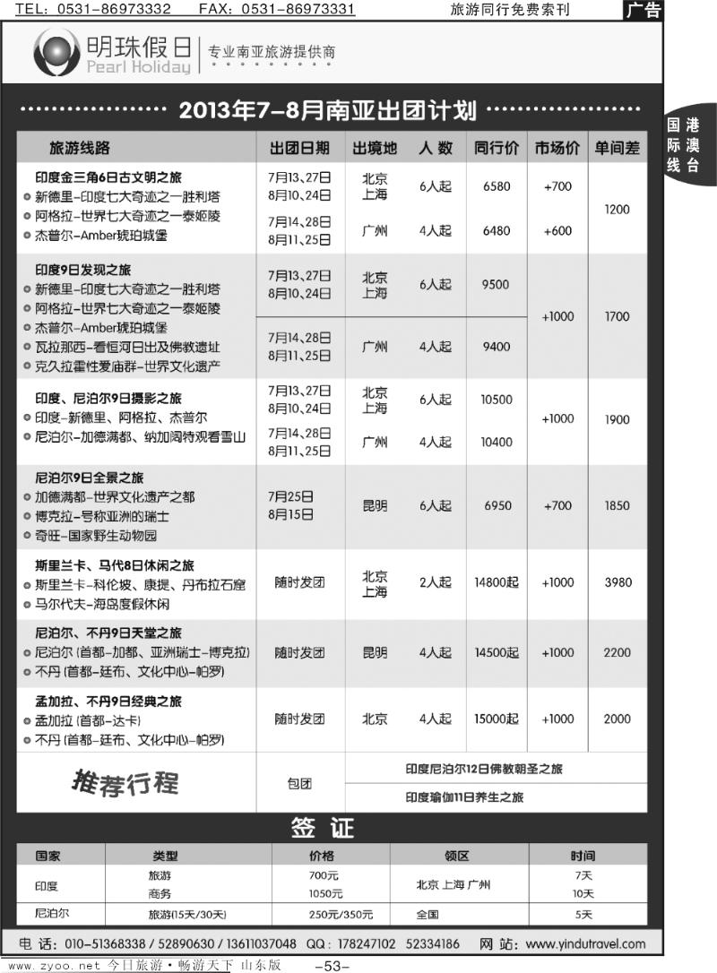 53p明珠假日-不丹、尼泊尔、印度、斯里兰卡专线