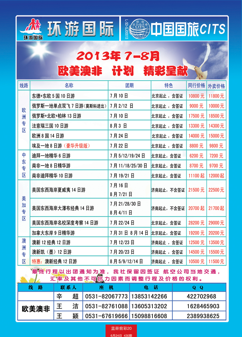 蓝册前彩20中国国旅欧美澳非3