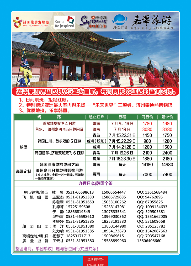 蓝册前彩24嘉华国旅韩国