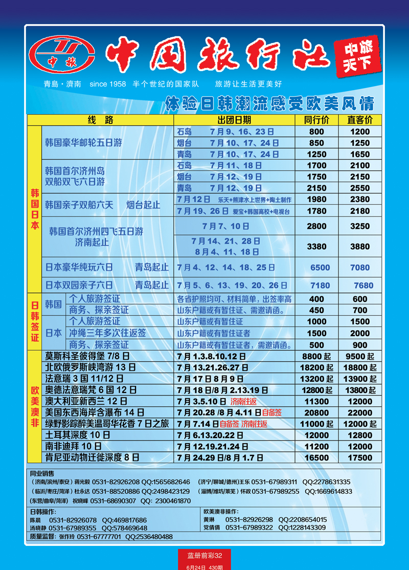 蓝册前彩32中旅天下--日韩1
