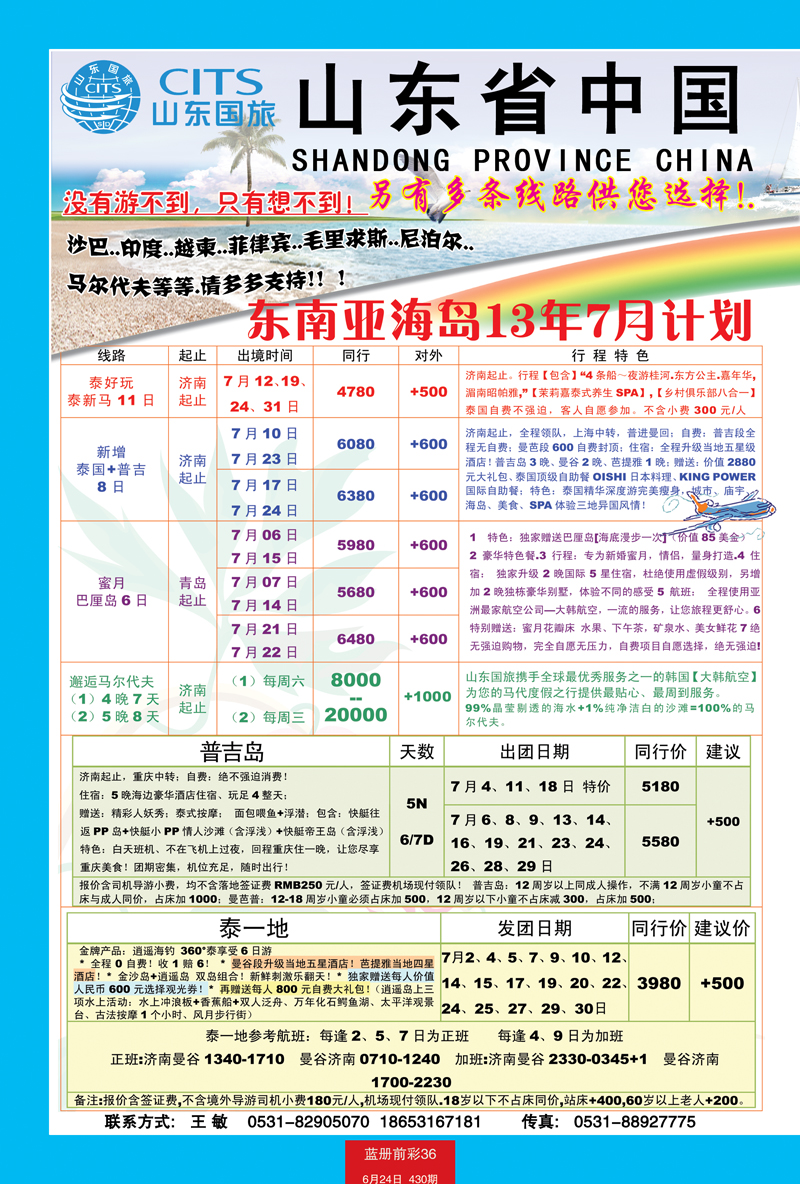 蓝册前彩36山东省中国国际旅行社-东南亚