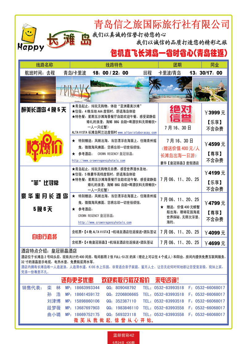蓝册前彩42长滩岛