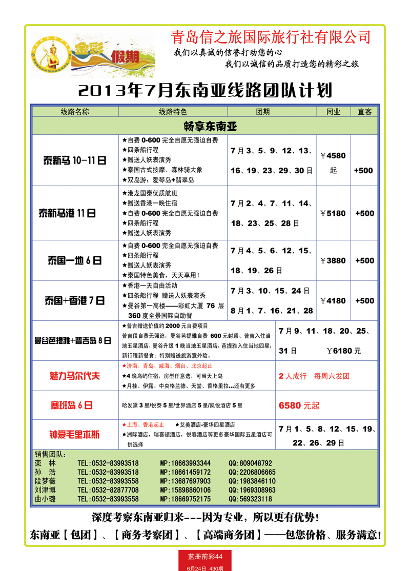 蓝册前彩44中信东南亚